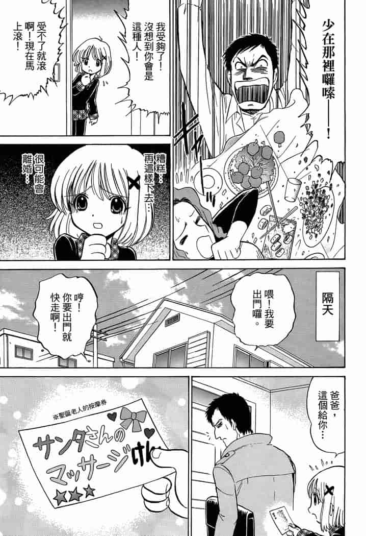 汉化版-[岡野剛] 霊媒師いずな 03_第1集