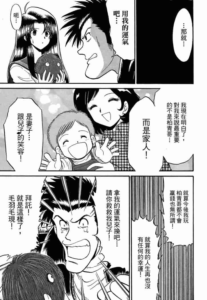 汉化版-[岡野剛] 霊媒師いずな 03_第8集