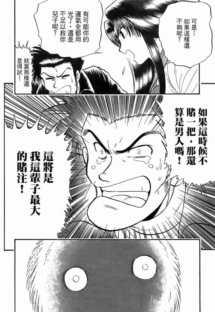 汉化版-[岡野剛] 霊媒師いずな 03_第8集