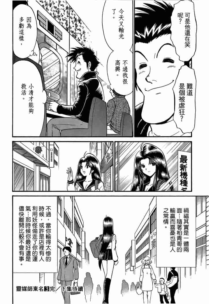 汉化版-[岡野剛] 霊媒師いずな 03_第8集