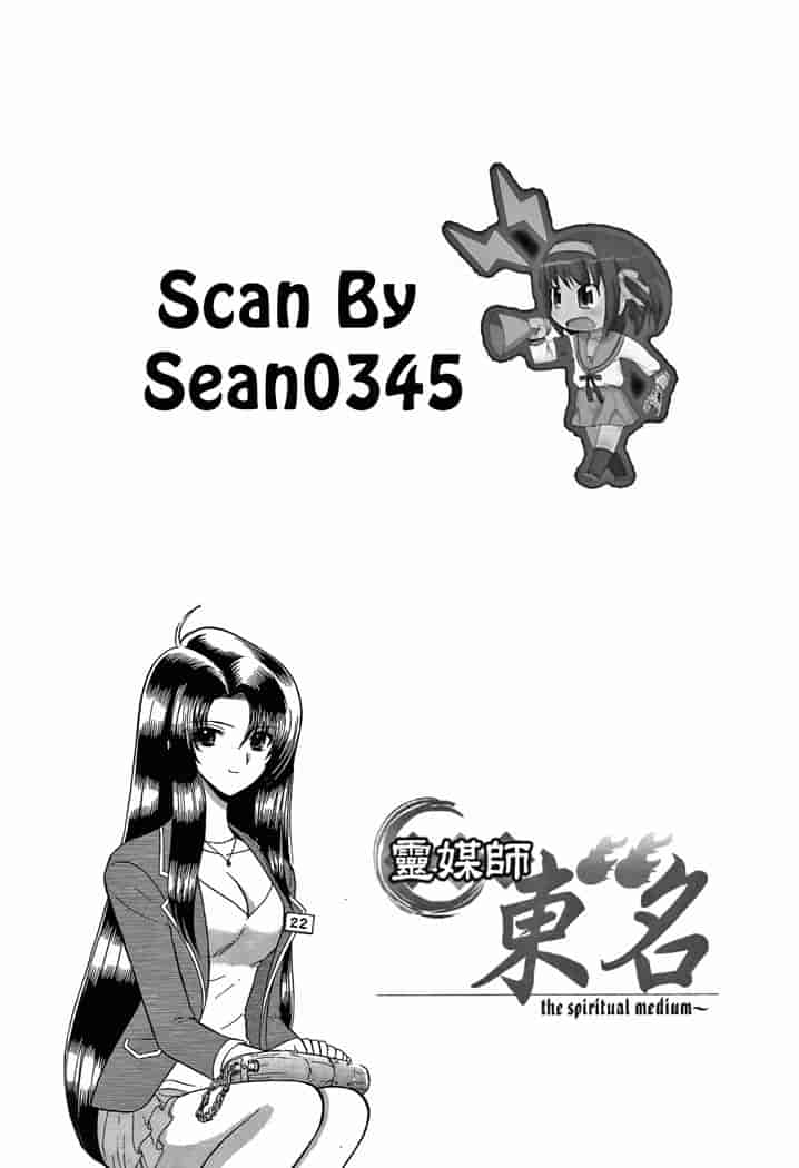 汉化版-[岡野剛] 霊媒師いずな 03_第8集