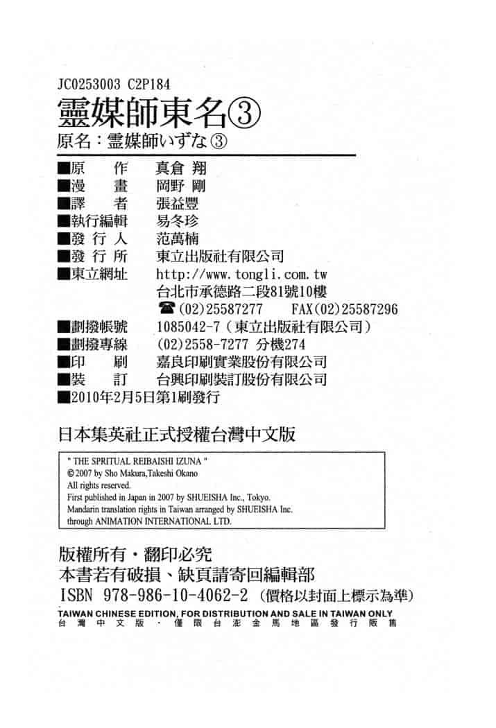 汉化版-[岡野剛] 霊媒師いずな 03_第8集