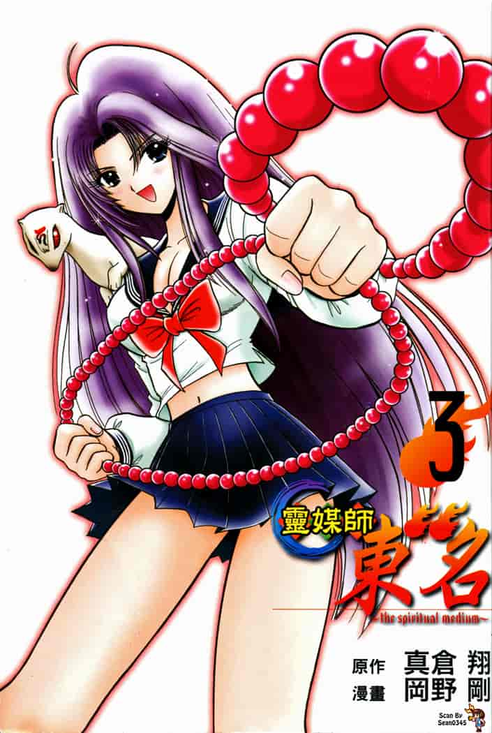汉化版-[岡野剛] 霊媒師いずな 03_第1集