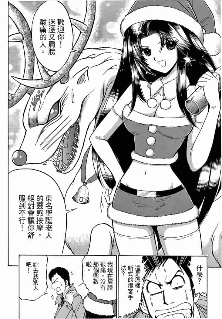 汉化版-[岡野剛] 霊媒師いずな 03_第1集
