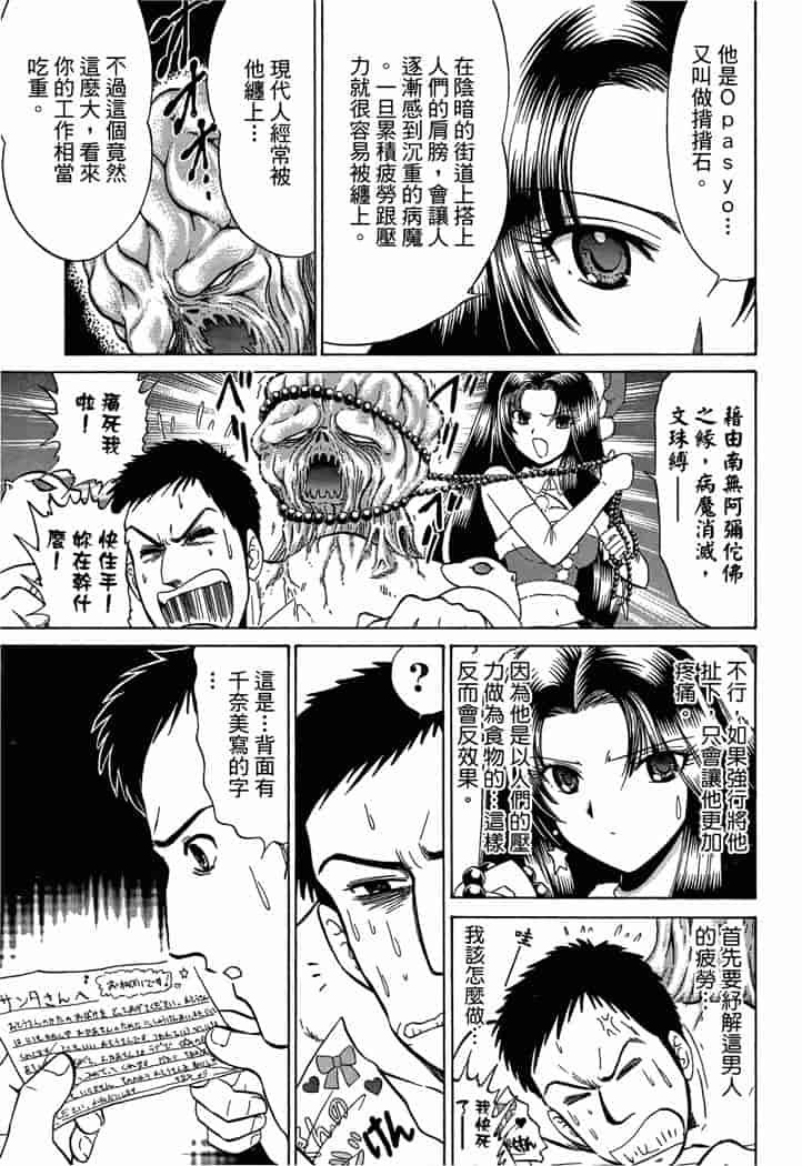 汉化版-[岡野剛] 霊媒師いずな 03_第1集