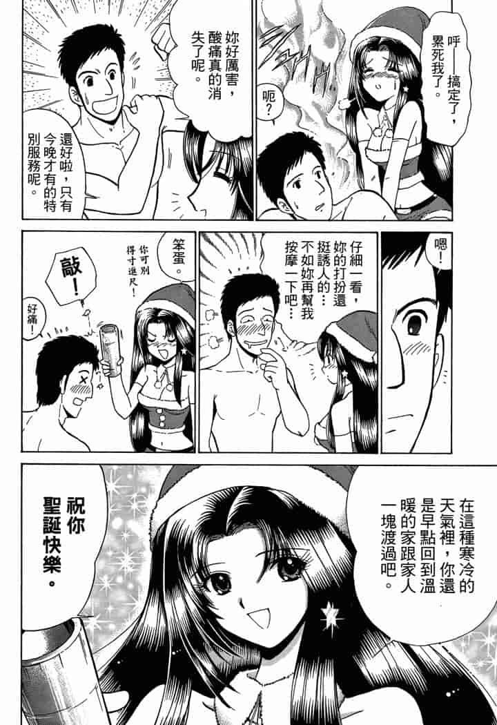 汉化版-[岡野剛] 霊媒師いずな 03_第2集