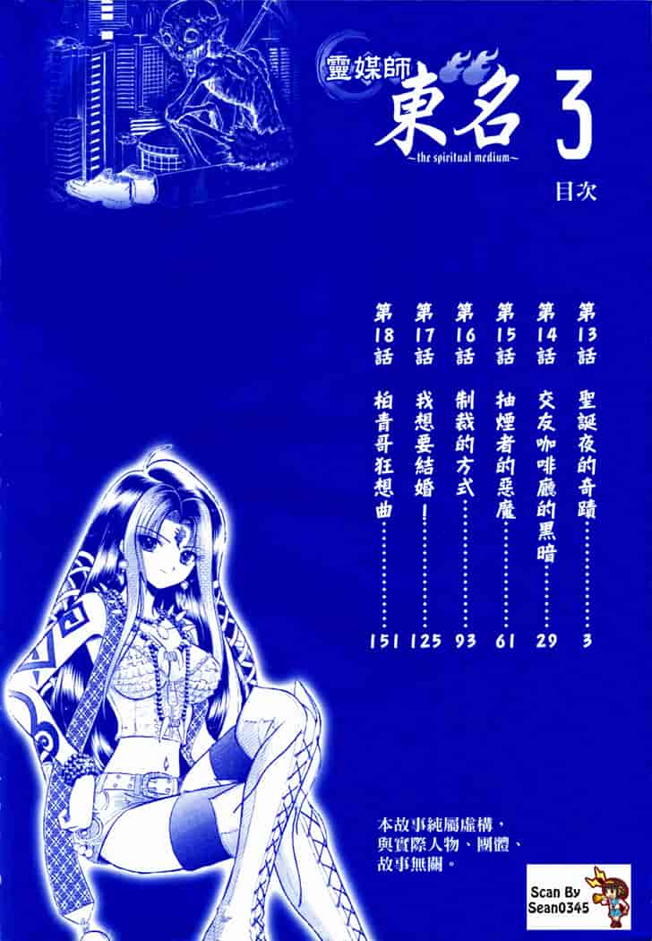 汉化版-[岡野剛] 霊媒師いずな 03_第1集