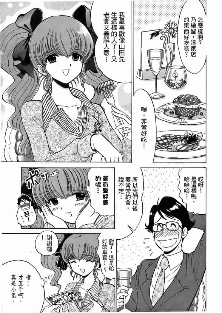 汉化版-[岡野剛] 霊媒師いずな 03_第2集