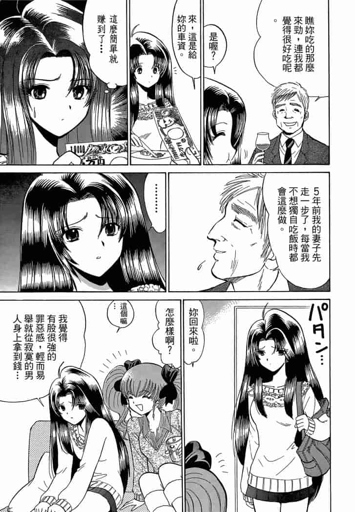 汉化版-[岡野剛] 霊媒師いずな 03_第2集