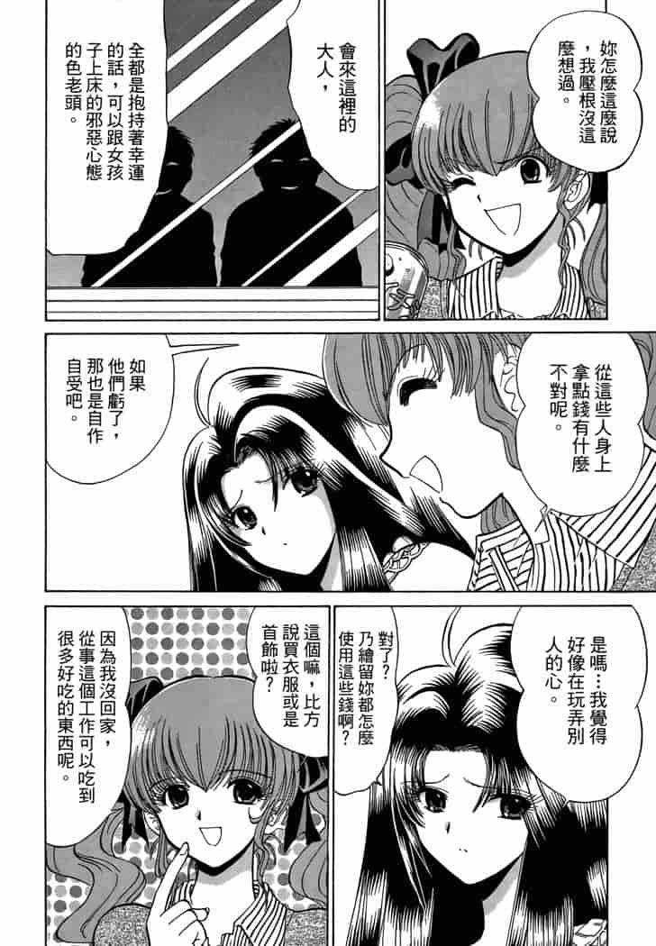 汉化版-[岡野剛] 霊媒師いずな 03_第2集