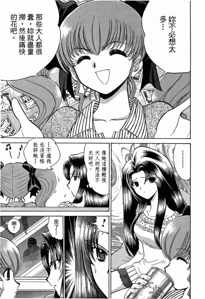 汉化版-[岡野剛] 霊媒師いずな 03_第2集