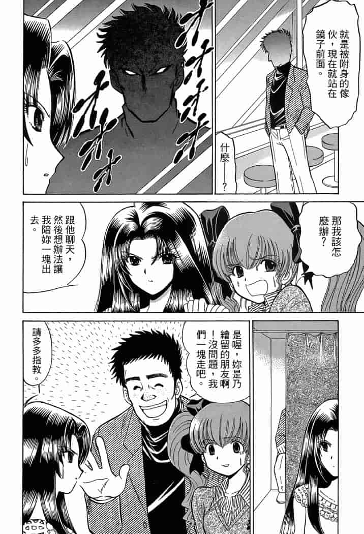 汉化版-[岡野剛] 霊媒師いずな 03_第2集