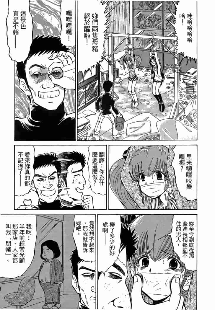 汉化版-[岡野剛] 霊媒師いずな 03_第2集