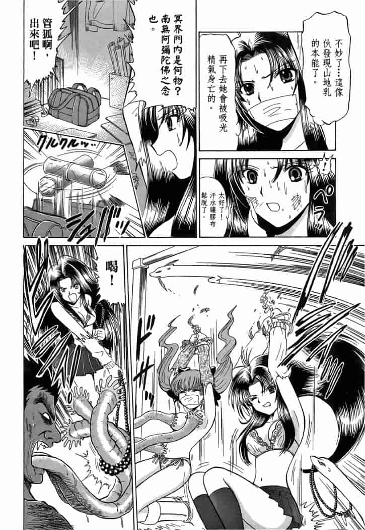 汉化版-[岡野剛] 霊媒師いずな 03_第3集