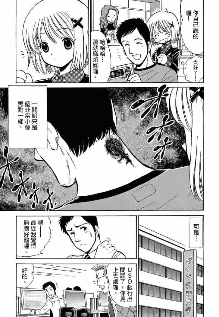 汉化版-[岡野剛] 霊媒師いずな 03_第1集