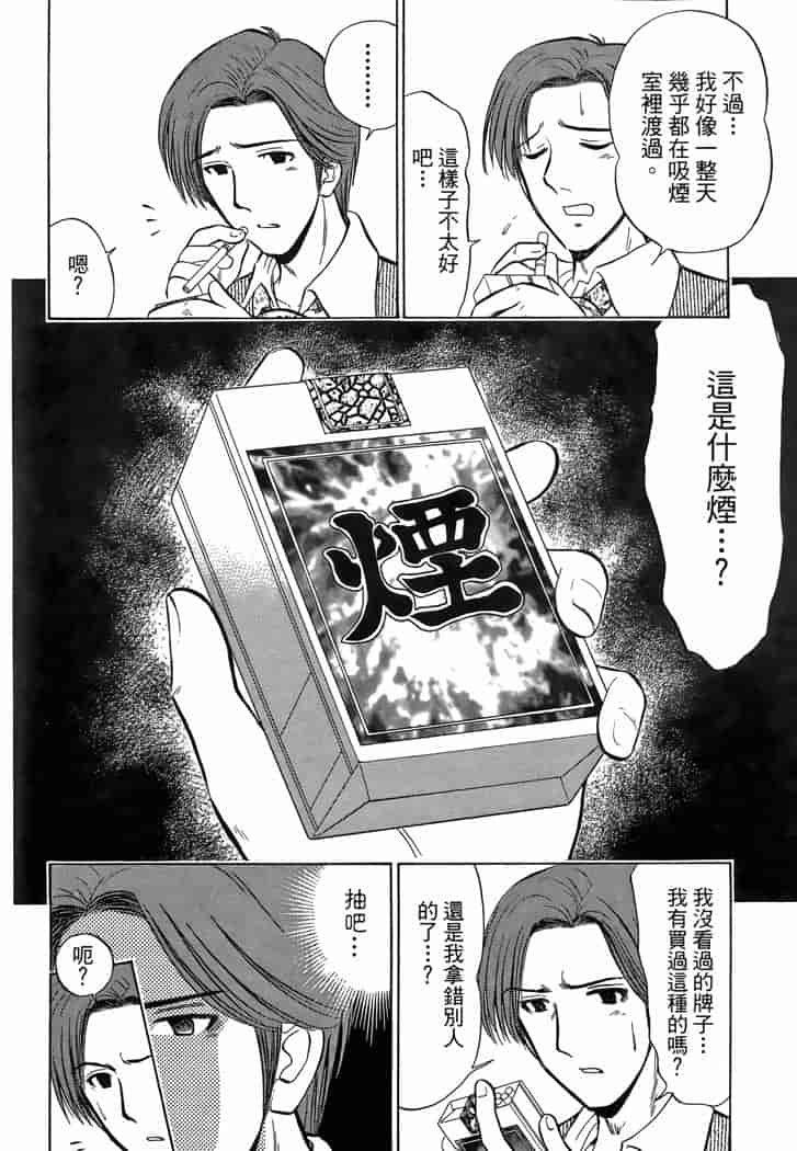 汉化版-[岡野剛] 霊媒師いずな 03_第3集