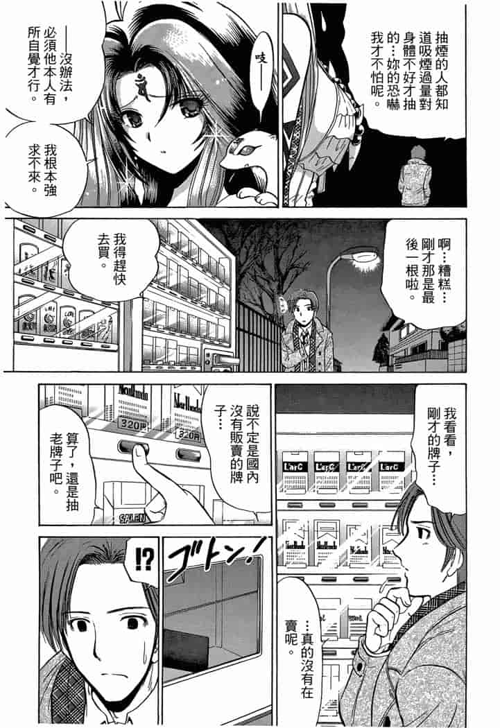 汉化版-[岡野剛] 霊媒師いずな 03_第3集