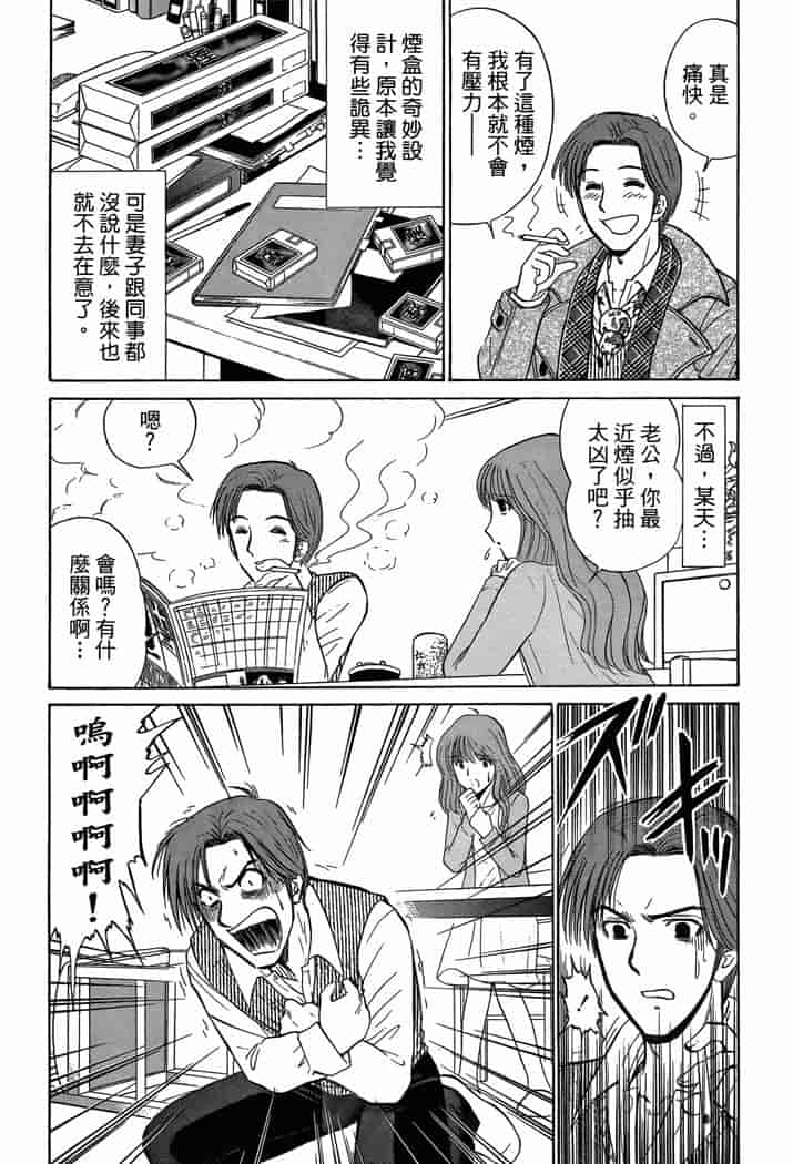 汉化版-[岡野剛] 霊媒師いずな 03_第4集
