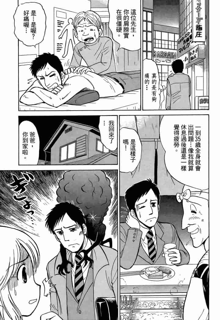 汉化版-[岡野剛] 霊媒師いずな 03_第1集