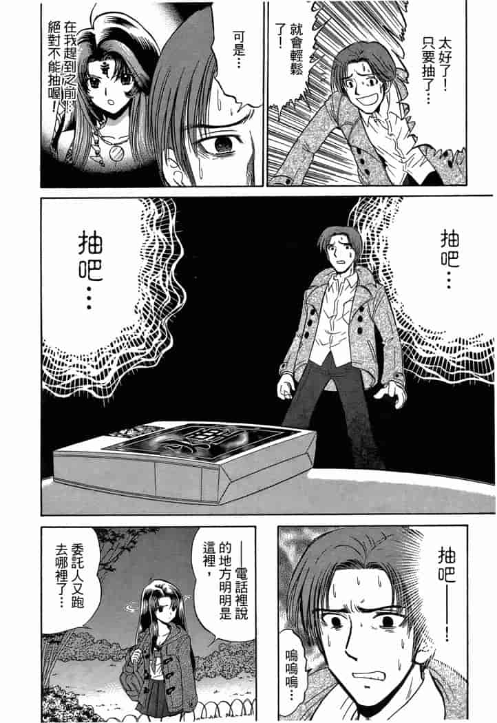 汉化版-[岡野剛] 霊媒師いずな 03_第4集