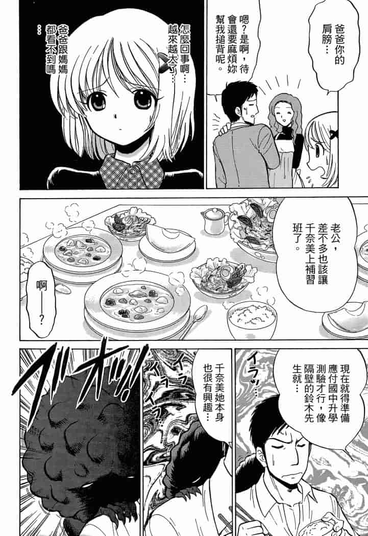 汉化版-[岡野剛] 霊媒師いずな 03_第1集