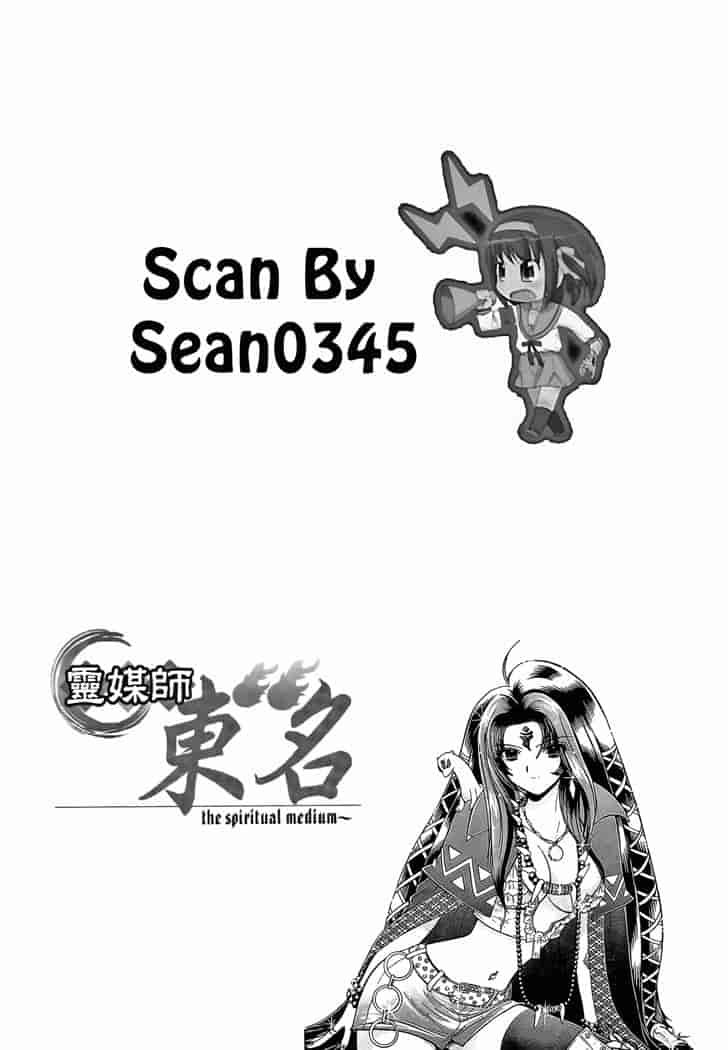 汉化版-[岡野剛] 霊媒師いずな 03_第4集
