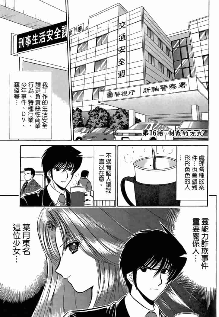 汉化版-[岡野剛] 霊媒師いずな 03_第4集
