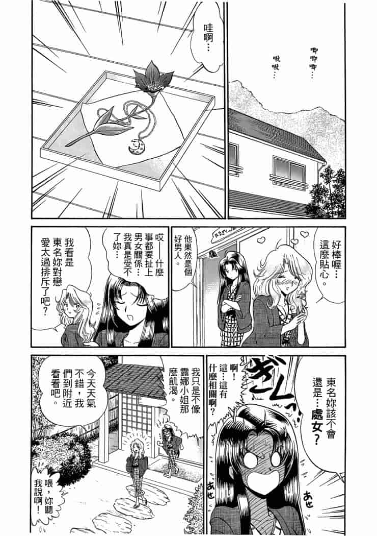 汉化版-[岡野剛] 霊媒師いずな 04_第1集