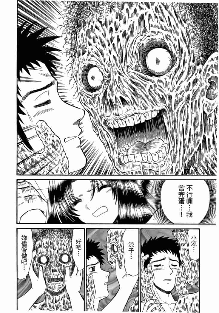 汉化版-[岡野剛] 霊媒師いずな 04_第5集