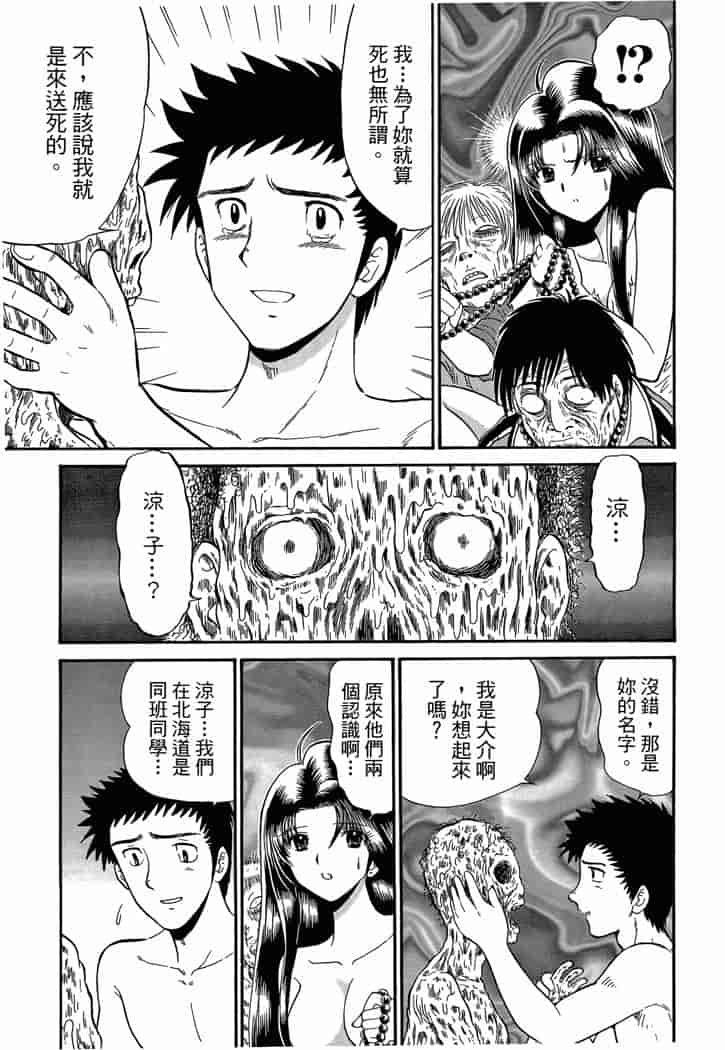 汉化版-[岡野剛] 霊媒師いずな 04_第5集