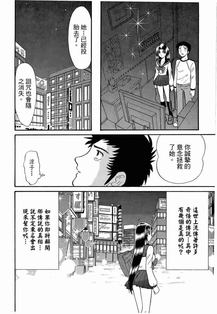 汉化版-[岡野剛] 霊媒師いずな 04_第5集