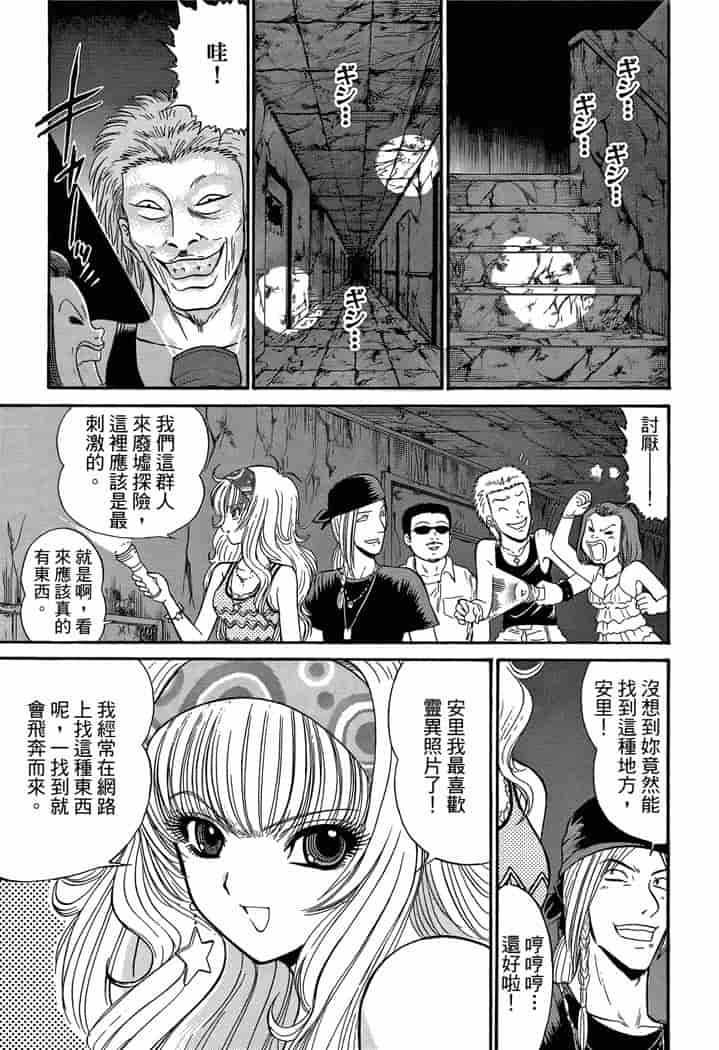 汉化版-[岡野剛] 霊媒師いずな 04_第5集