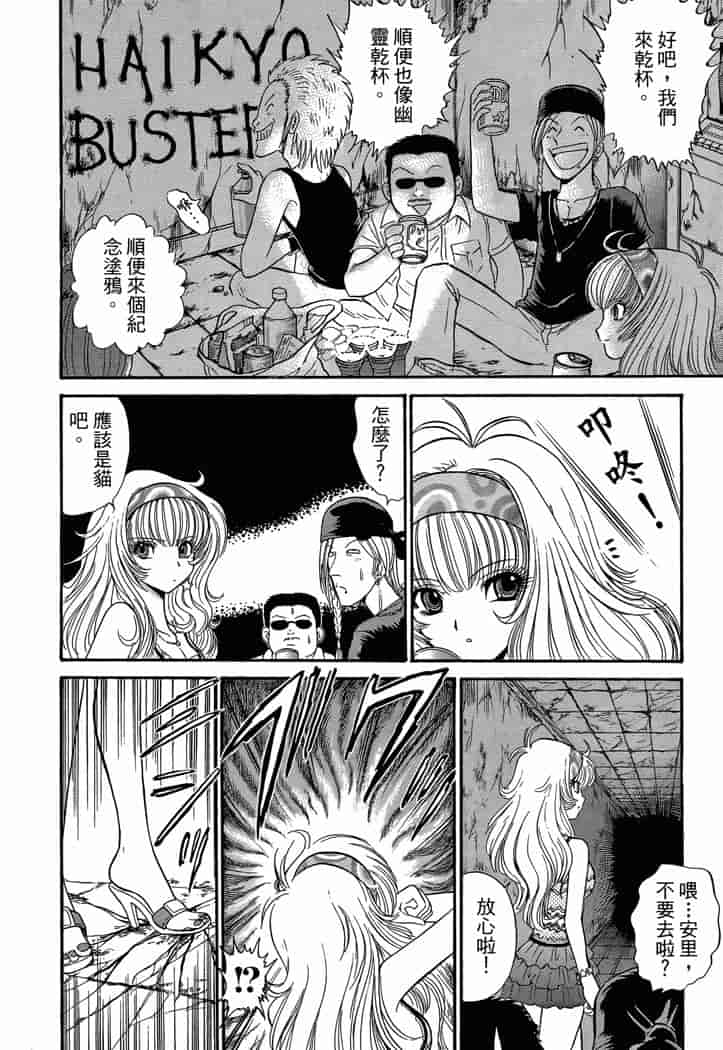 汉化版-[岡野剛] 霊媒師いずな 04_第5集
