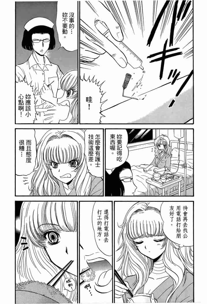 汉化版-[岡野剛] 霊媒師いずな 04_第6集