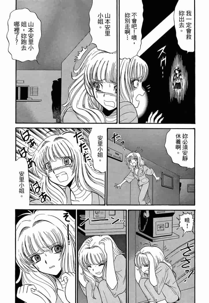 汉化版-[岡野剛] 霊媒師いずな 04_第6集