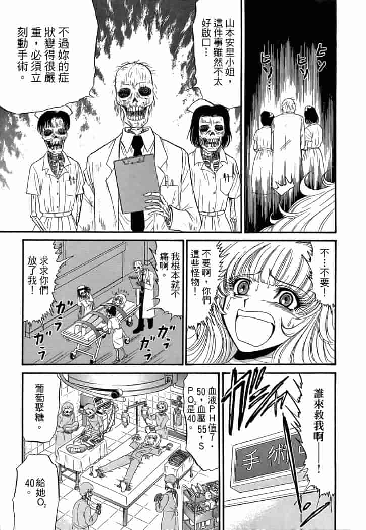 汉化版-[岡野剛] 霊媒師いずな 04_第6集