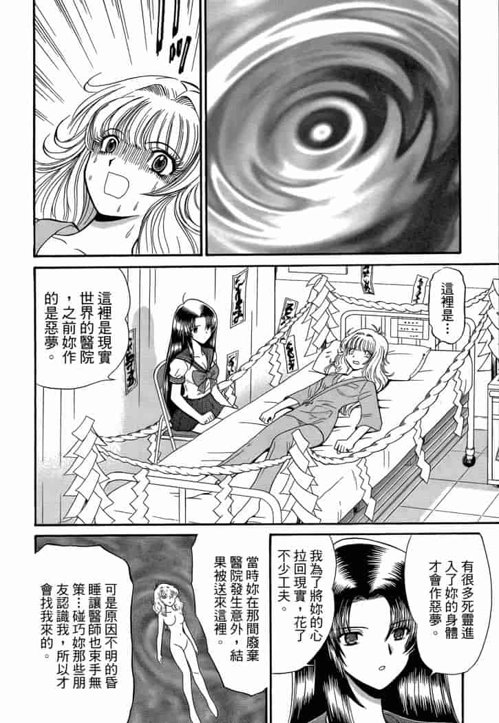 汉化版-[岡野剛] 霊媒師いずな 04_第6集
