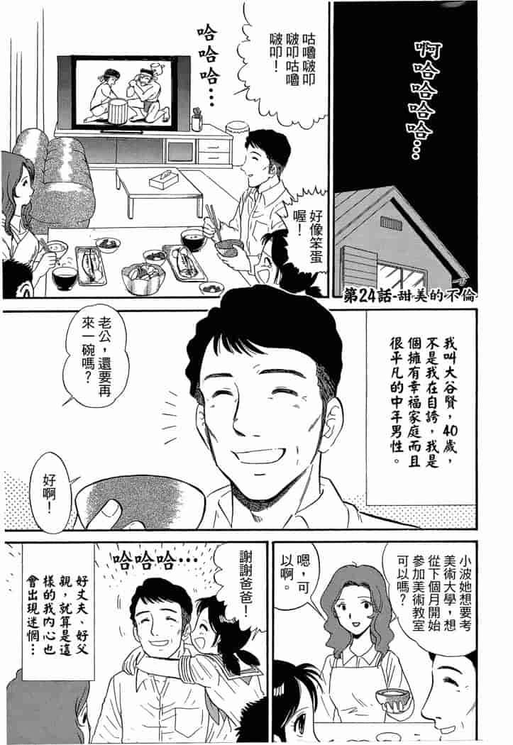 汉化版-[岡野剛] 霊媒師いずな 04_第6集
