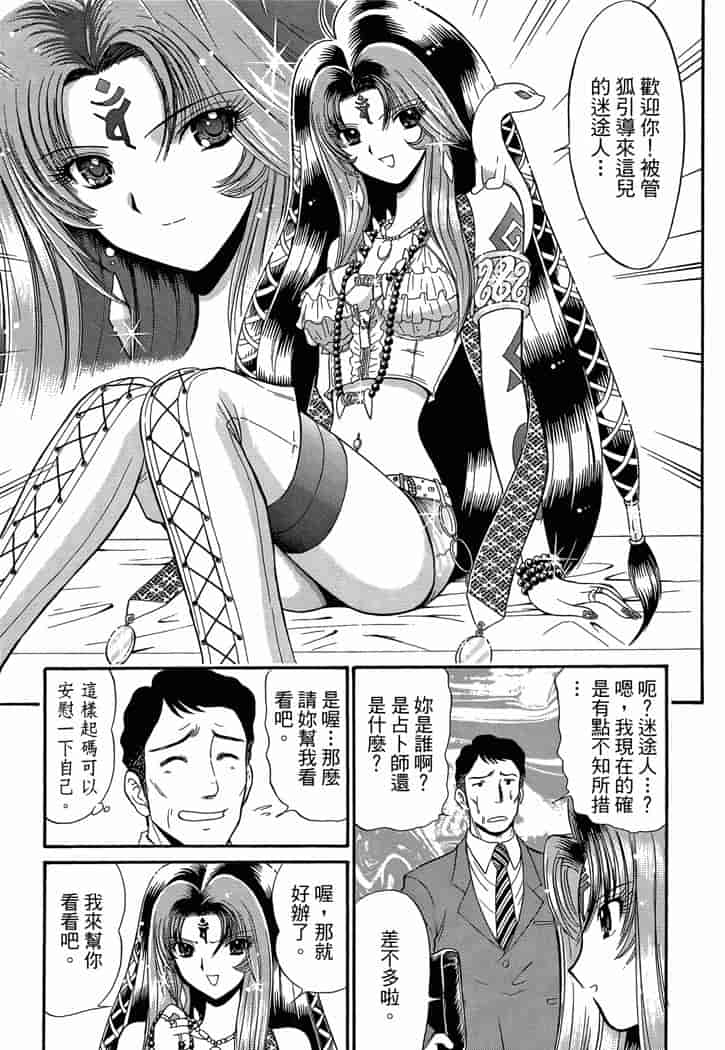 汉化版-[岡野剛] 霊媒師いずな 04_第7集