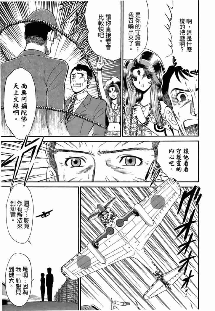 汉化版-[岡野剛] 霊媒師いずな 04_第7集