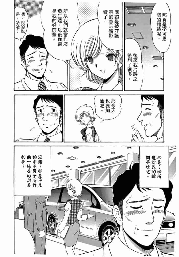 汉化版-[岡野剛] 霊媒師いずな 04_第8集