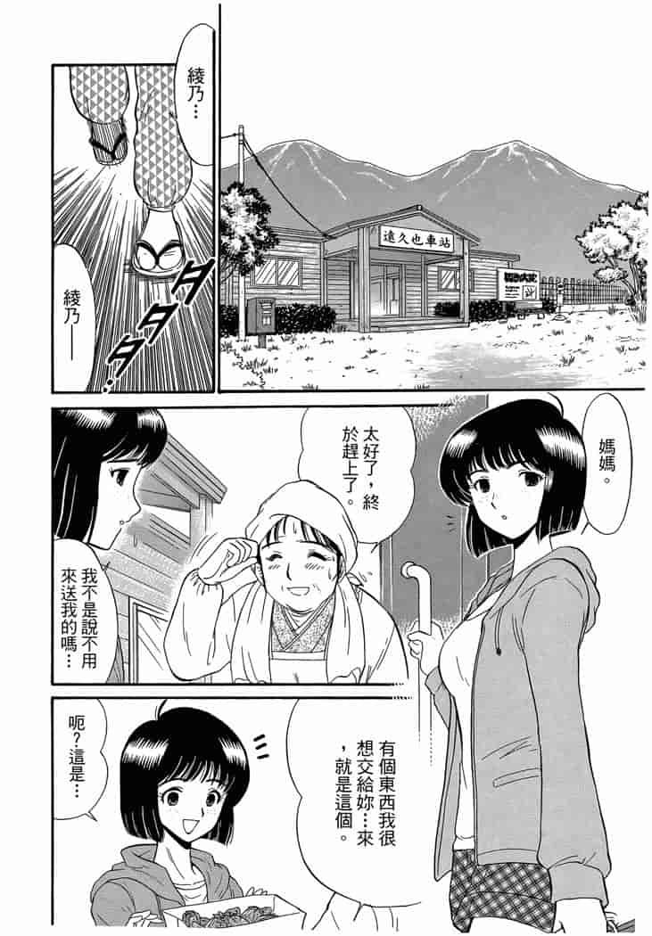 汉化版-[岡野剛] 霊媒師いずな 04_第8集