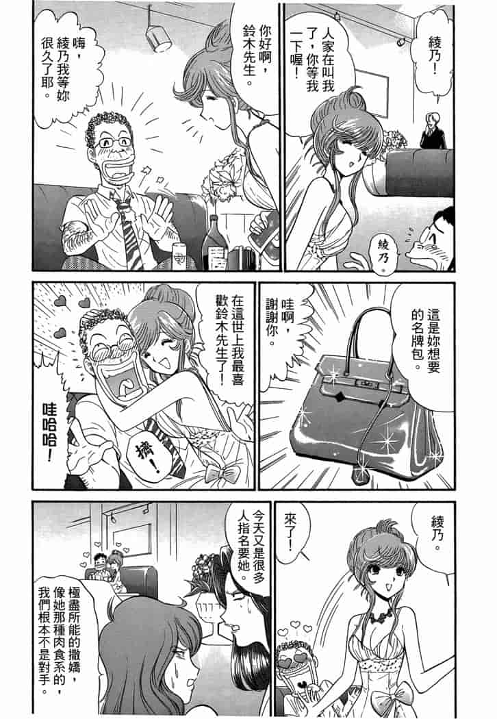 汉化版-[岡野剛] 霊媒師いずな 04_第8集