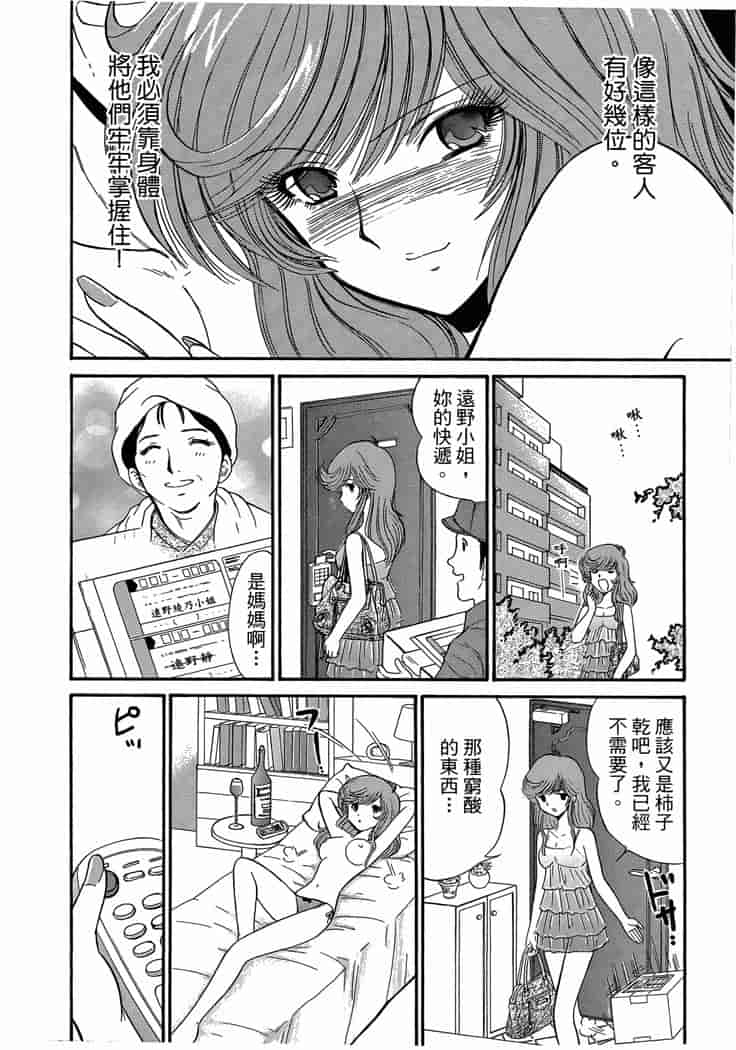 汉化版-[岡野剛] 霊媒師いずな 04_第8集