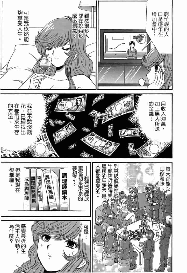 汉化版-[岡野剛] 霊媒師いずな 04_第8集