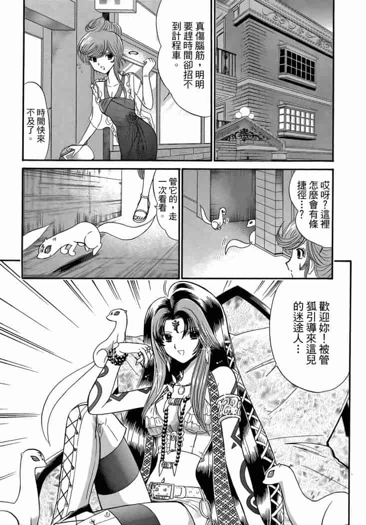 汉化版-[岡野剛] 霊媒師いずな 04_第8集