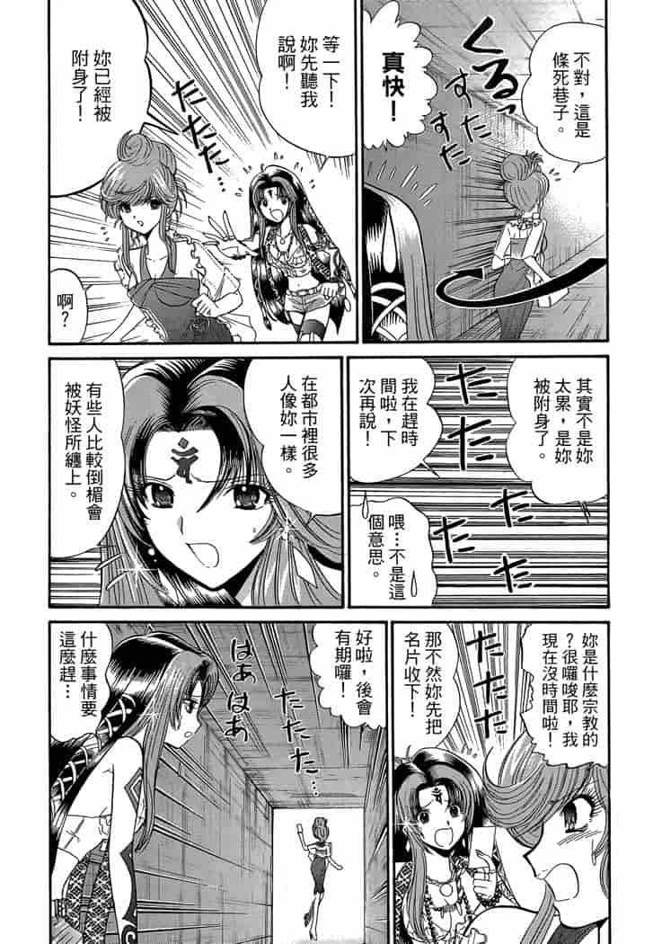 汉化版-[岡野剛] 霊媒師いずな 04_第8集