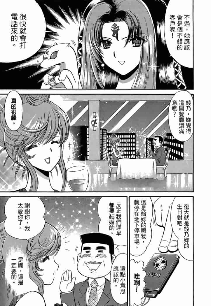 汉化版-[岡野剛] 霊媒師いずな 04_第8集