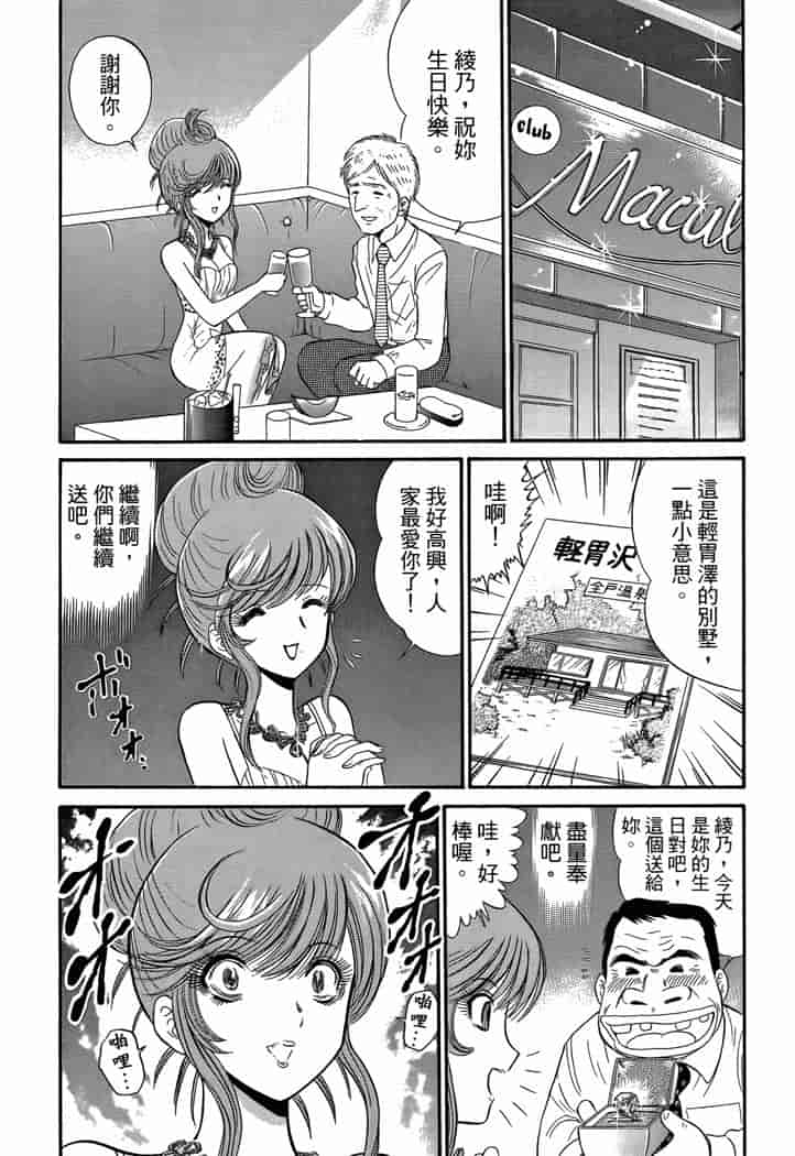 汉化版-[岡野剛] 霊媒師いずな 04_第8集