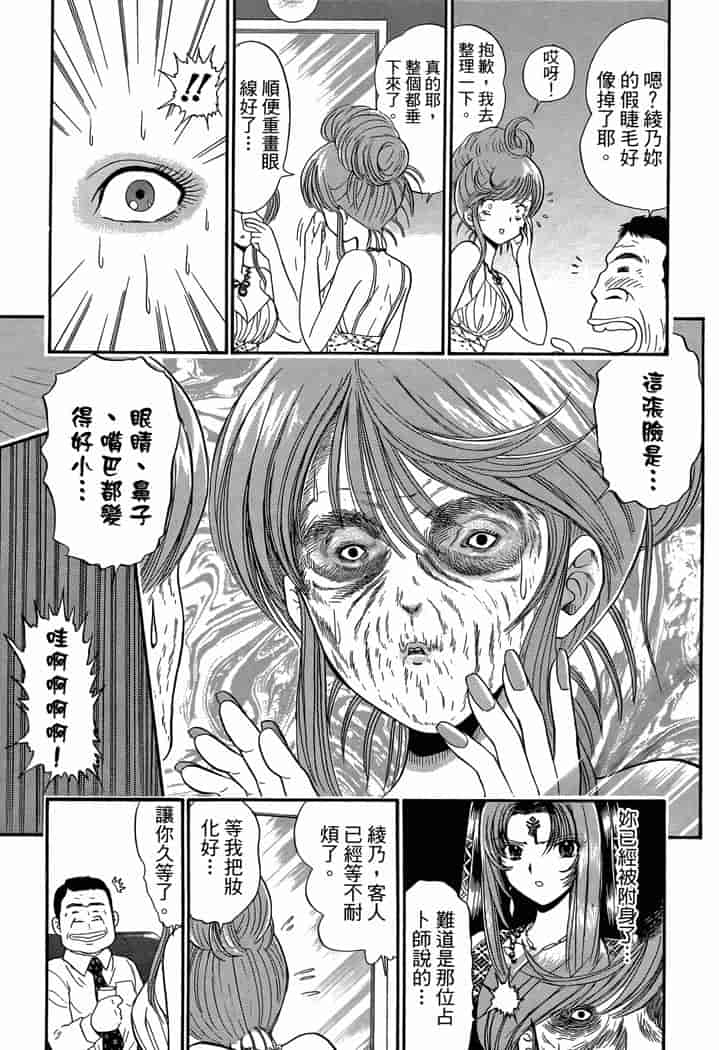 汉化版-[岡野剛] 霊媒師いずな 04_第8集